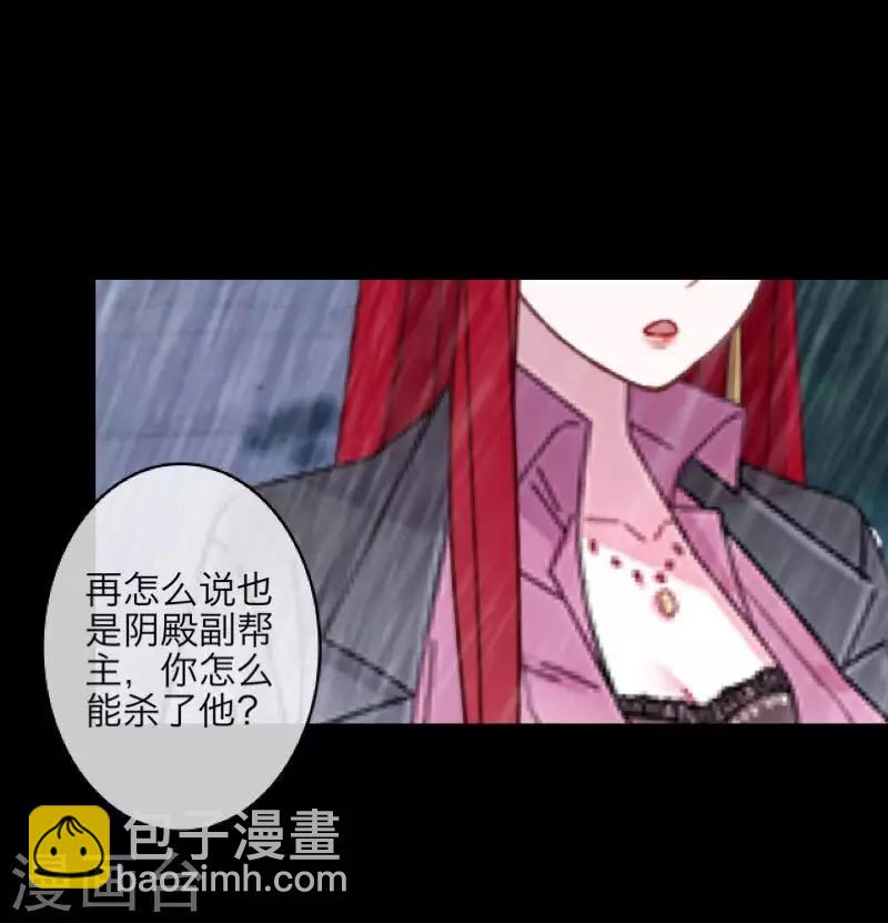 《九尾冥恋》第88话 小哥哥 第5页