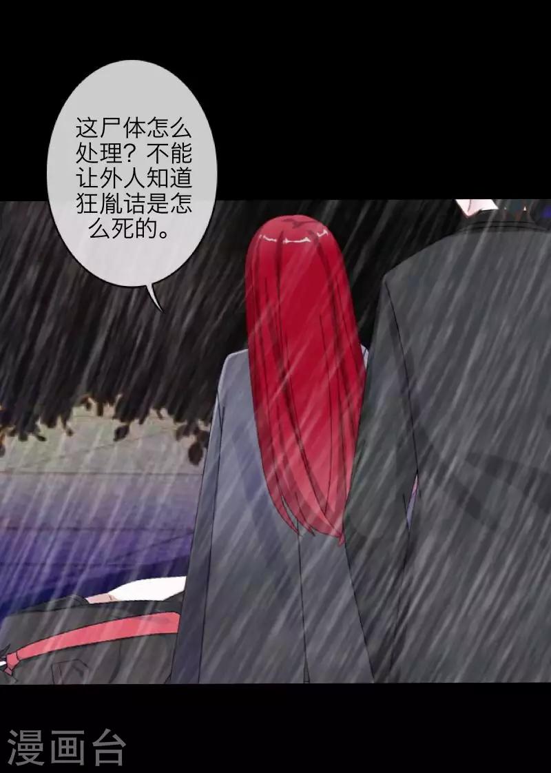 《九尾冥恋》第88话 小哥哥 第8页