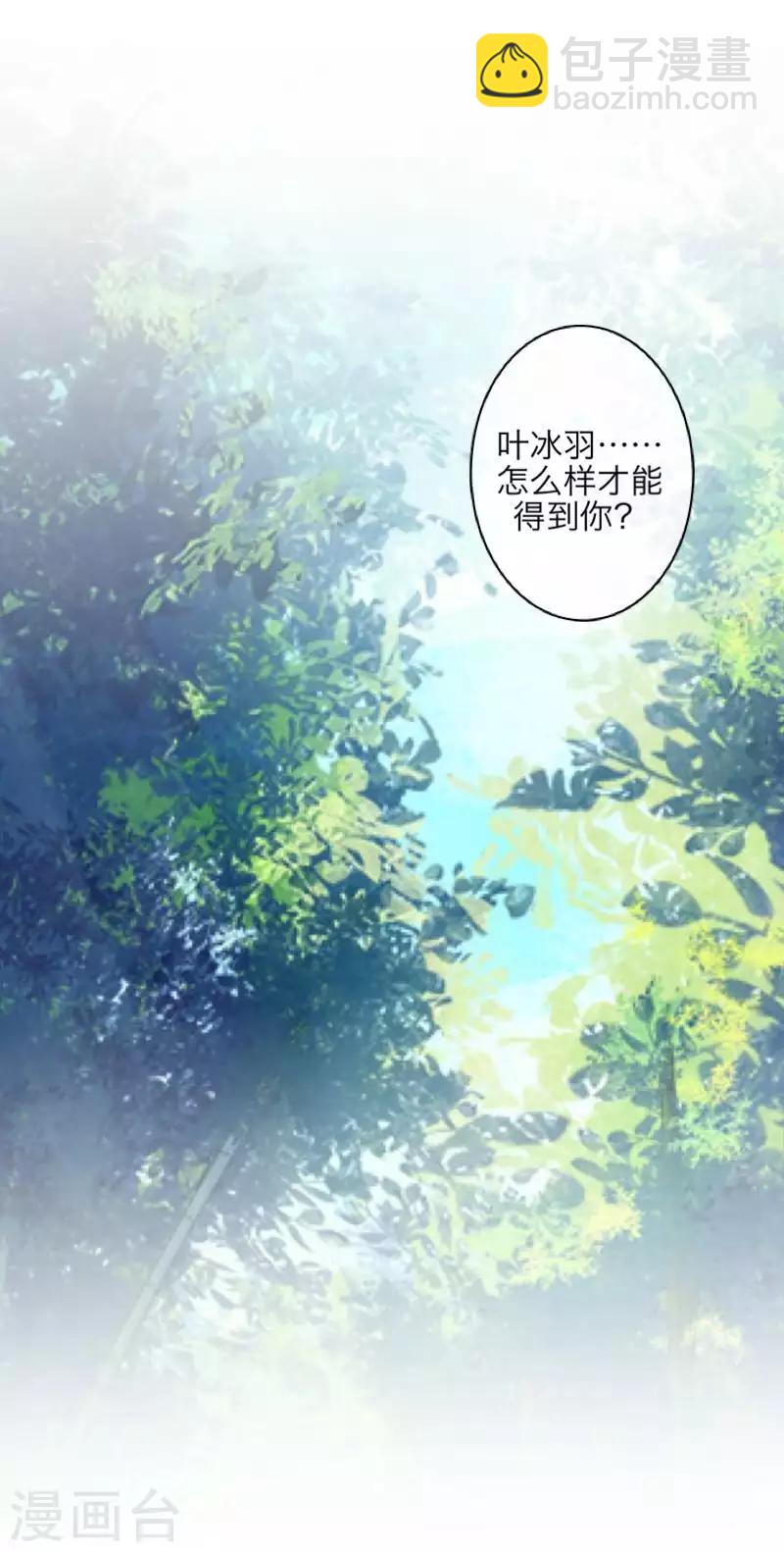 《九尾冥恋》第89话 有缘无份 第10页