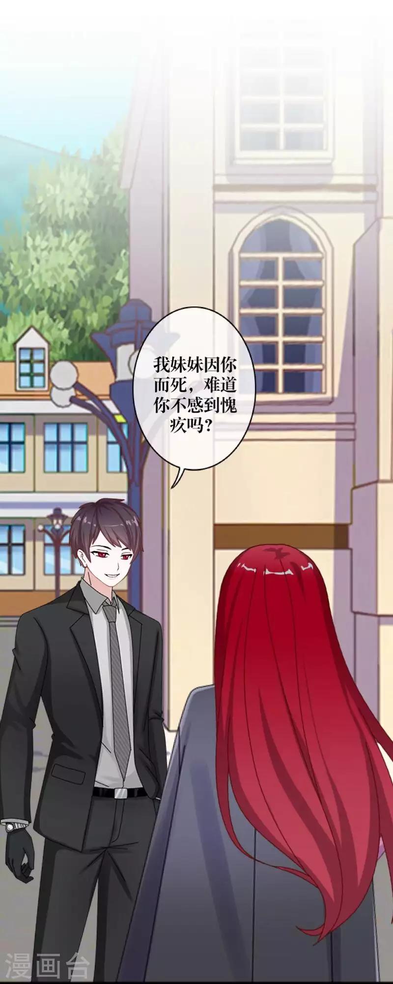 《九尾冥恋》第89话 有缘无份 第13页