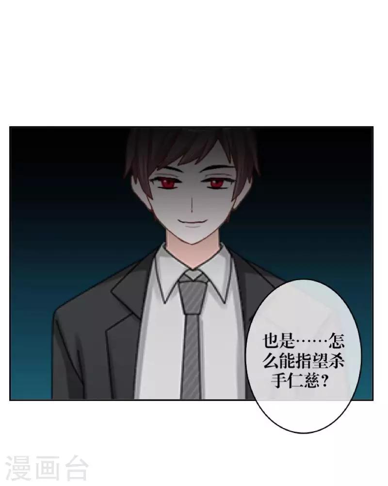 《九尾冥恋》第89话 有缘无份 第14页
