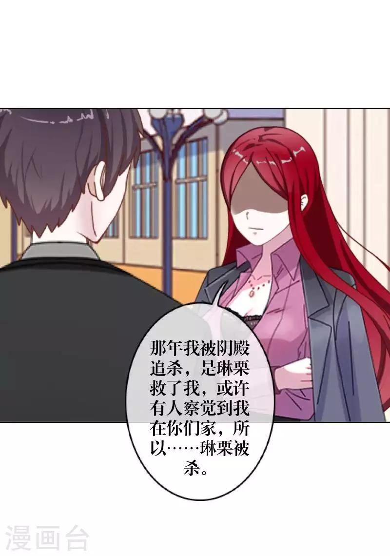 《九尾冥恋》第89话 有缘无份 第15页