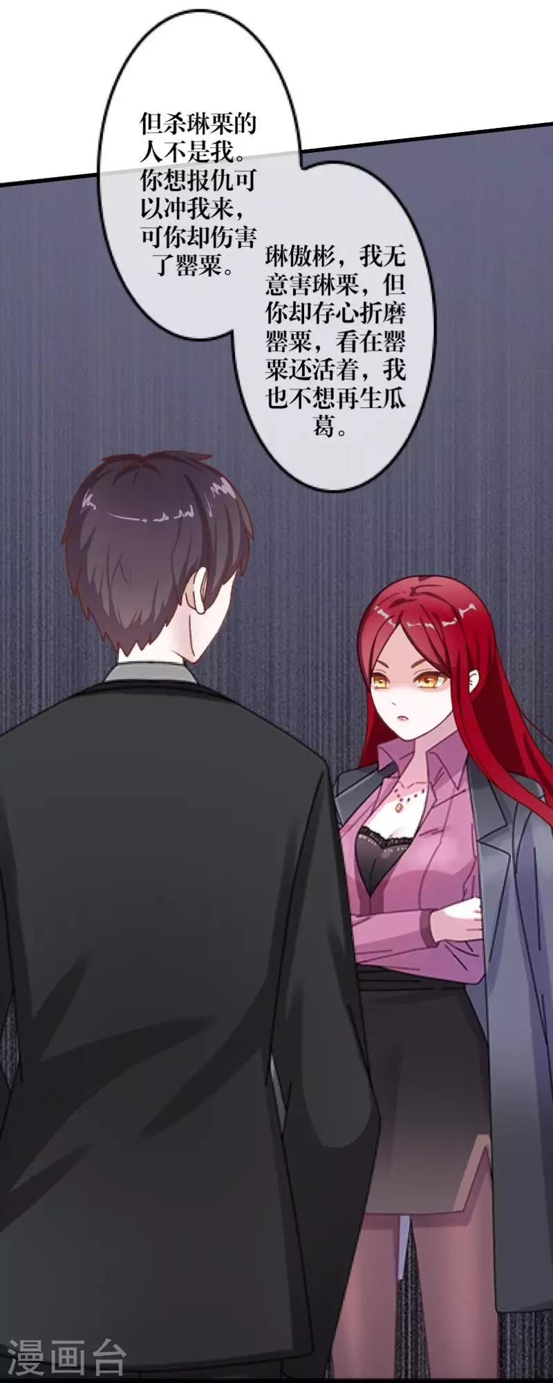 《九尾冥恋》第89话 有缘无份 第17页
