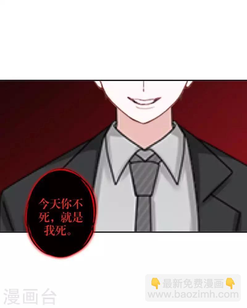 《九尾冥恋》第89话 有缘无份 第20页