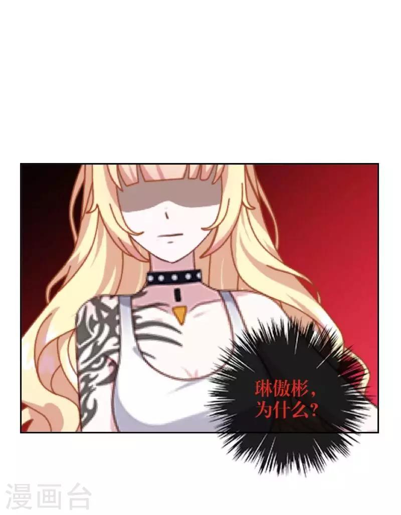 《九尾冥恋》第89话 有缘无份 第25页