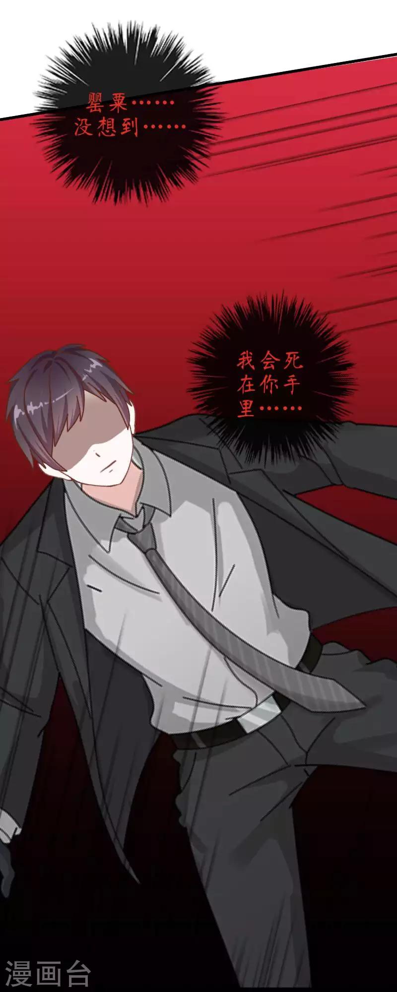 《九尾冥恋》第89话 有缘无份 第29页