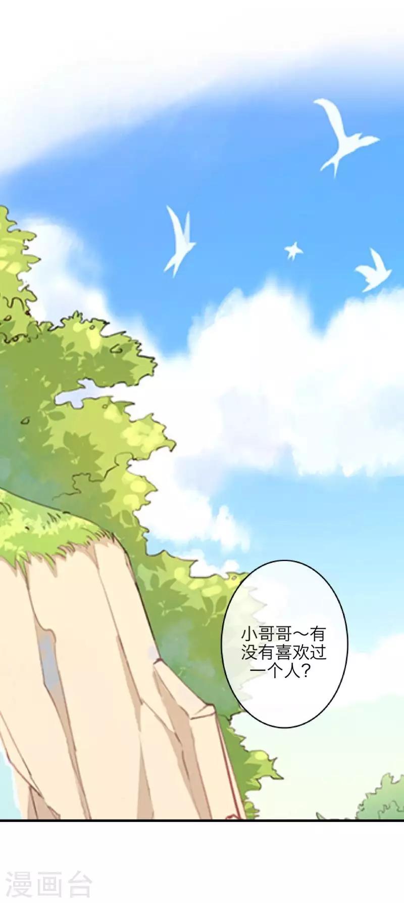 《九尾冥恋》第89话 有缘无份 第2页