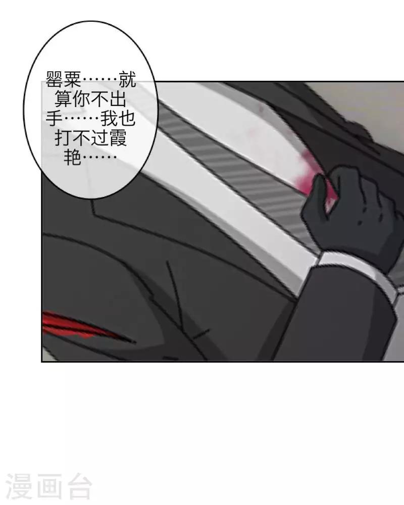 《九尾冥恋》第89话 有缘无份 第30页