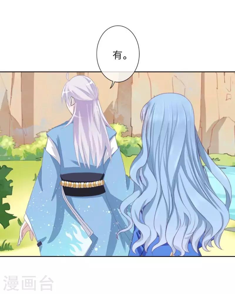 《九尾冥恋》第89话 有缘无份 第3页