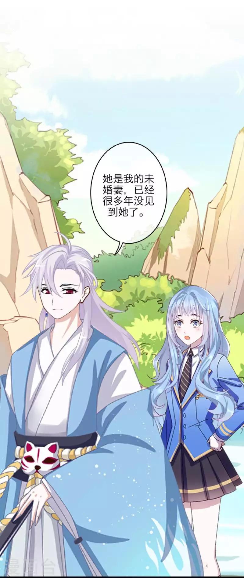 《九尾冥恋》第89话 有缘无份 第5页