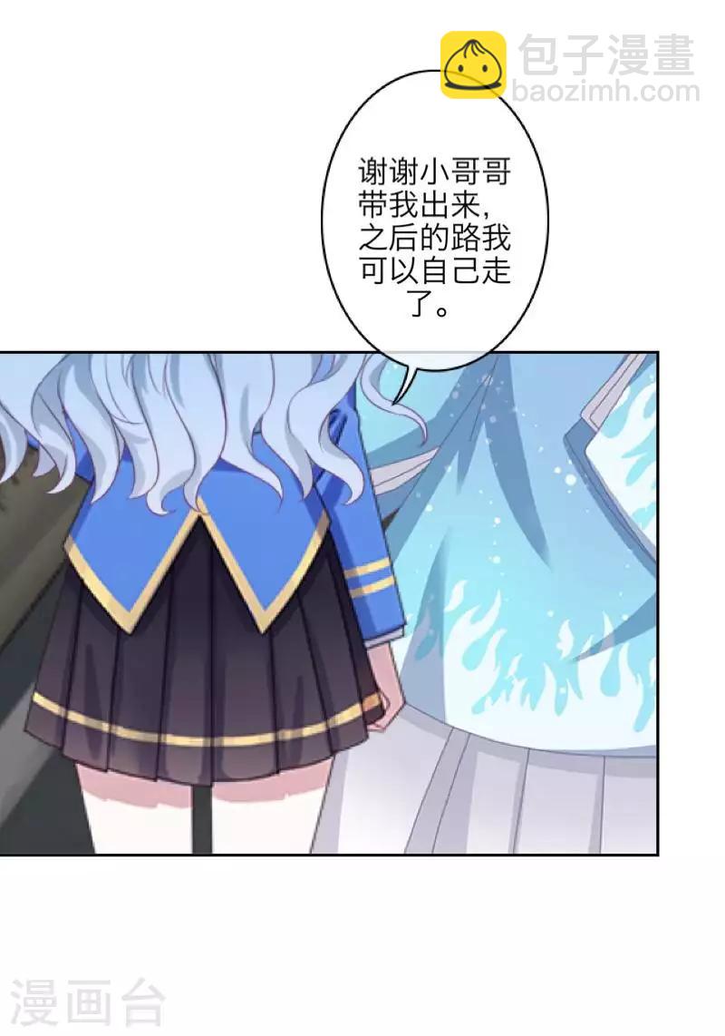 《九尾冥恋》第89话 有缘无份 第7页