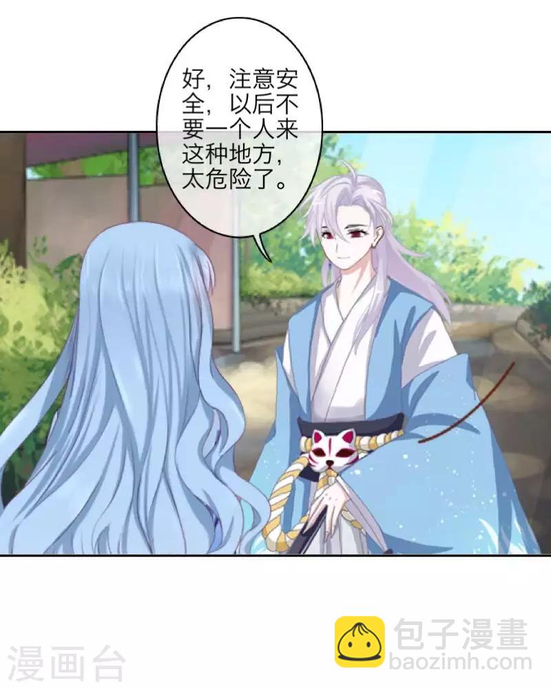 《九尾冥恋》第89话 有缘无份 第8页