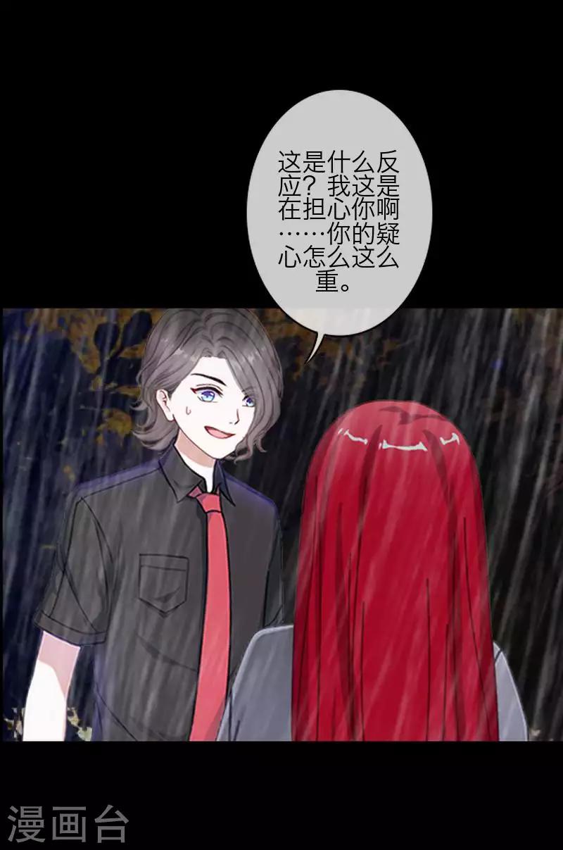 《九尾冥恋》第87话 想保护的人 第10页