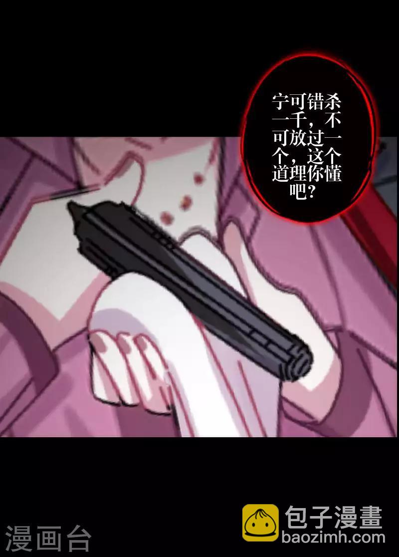《九尾冥恋》第87话 想保护的人 第12页