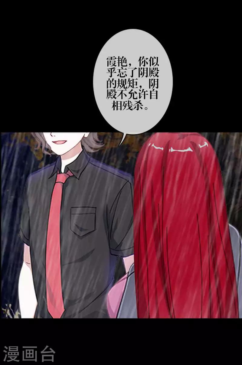 《九尾冥恋》第87话 想保护的人 第13页