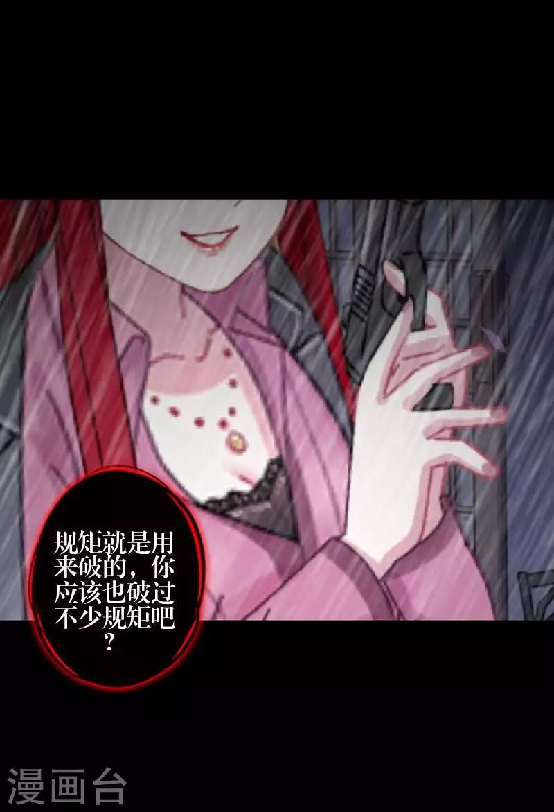 《九尾冥恋》第87话 想保护的人 第14页