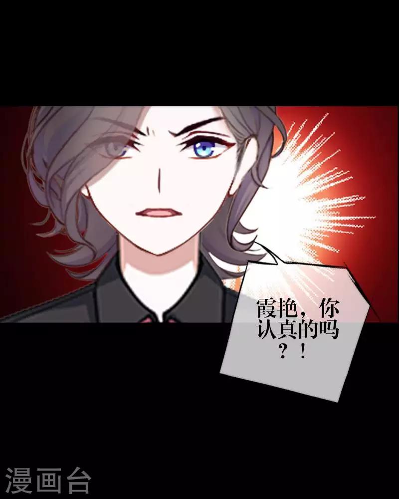《九尾冥恋》第87话 想保护的人 第15页