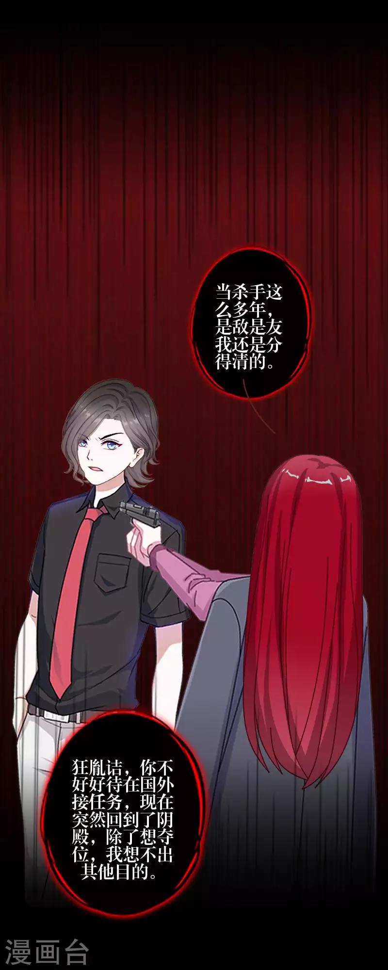 《九尾冥恋》第87话 想保护的人 第16页