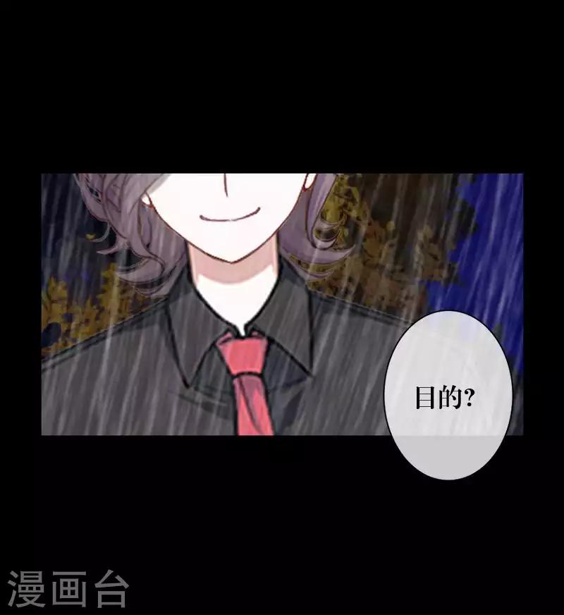 《九尾冥恋》第87话 想保护的人 第17页
