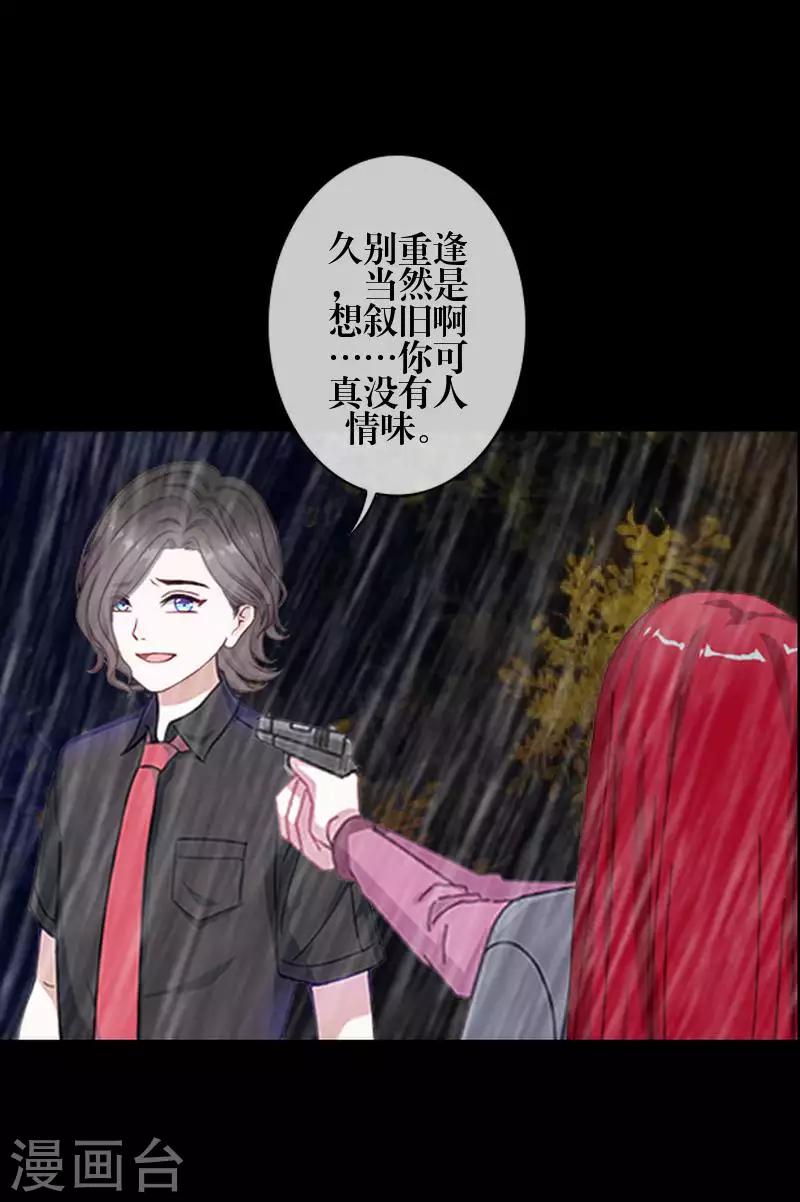 《九尾冥恋》第87话 想保护的人 第18页