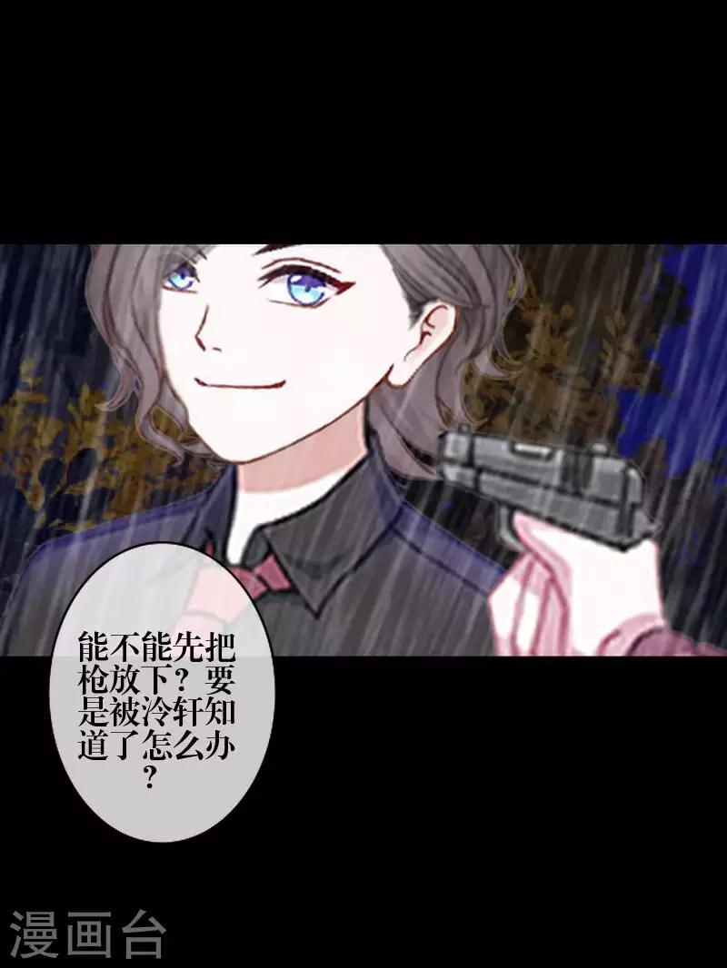 《九尾冥恋》第87话 想保护的人 第19页