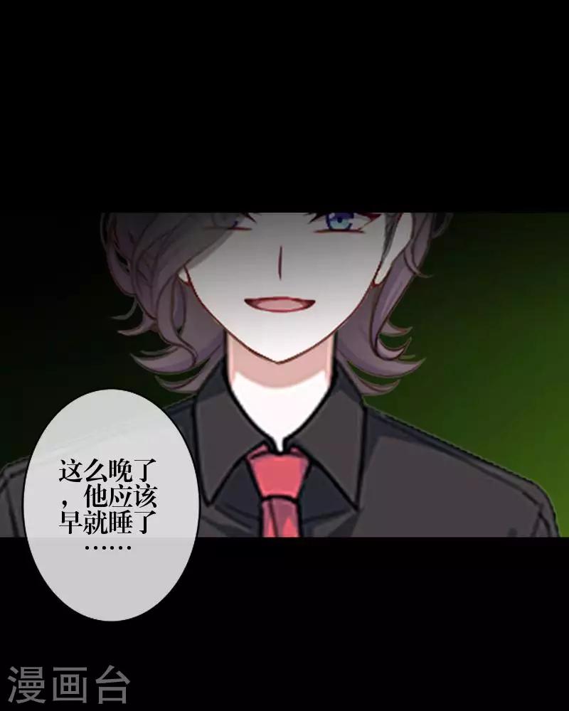 《九尾冥恋》第87话 想保护的人 第21页