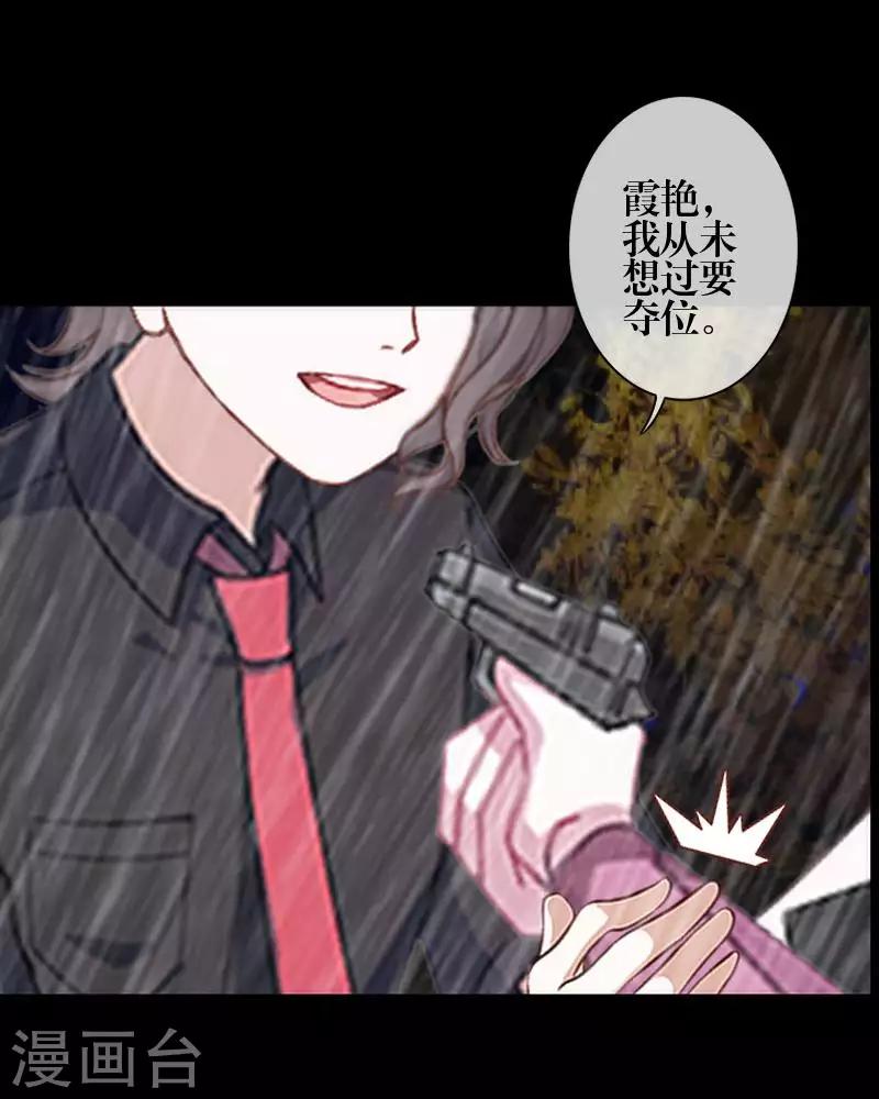 《九尾冥恋》第87话 想保护的人 第23页