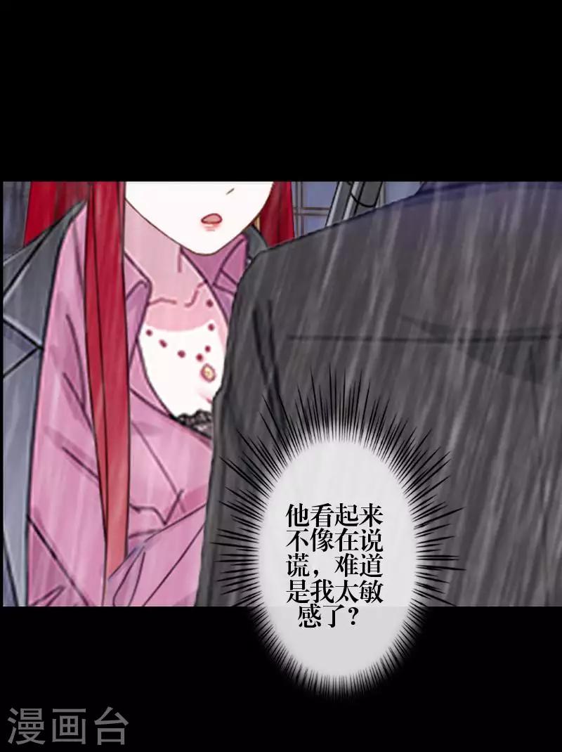 《九尾冥恋》第87话 想保护的人 第24页