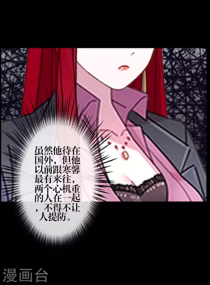 《九尾冥恋》第87话 想保护的人 第25页