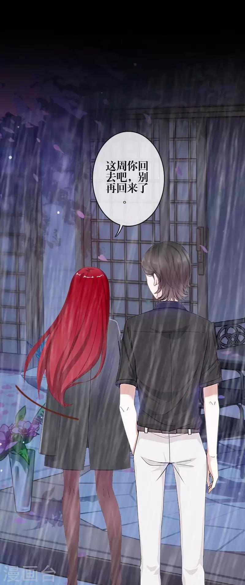《九尾冥恋》第87话 想保护的人 第26页