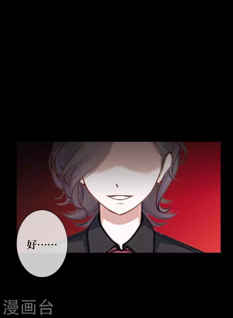 《九尾冥恋》第87话 想保护的人 第27页