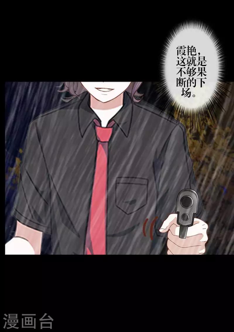 《九尾冥恋》第87话 想保护的人 第28页