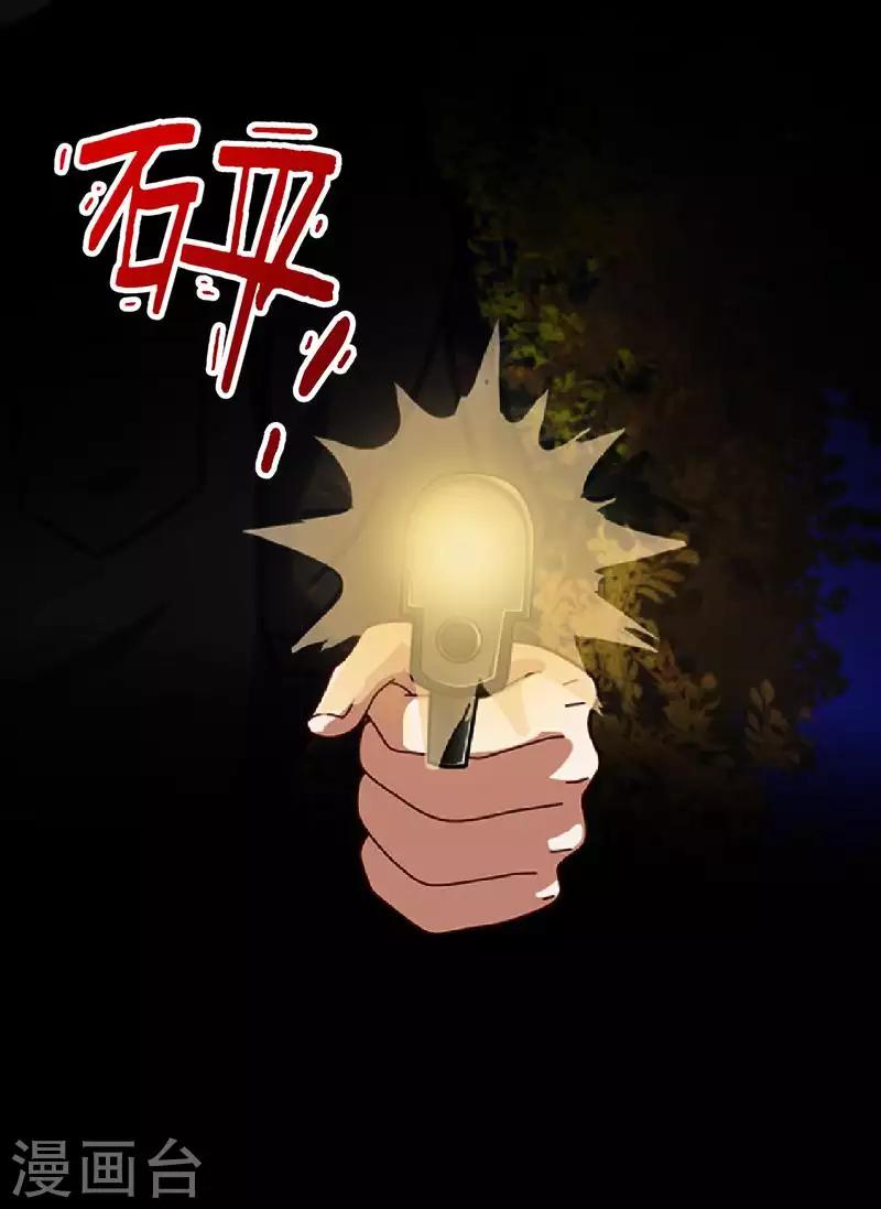 《九尾冥恋》第87话 想保护的人 第29页