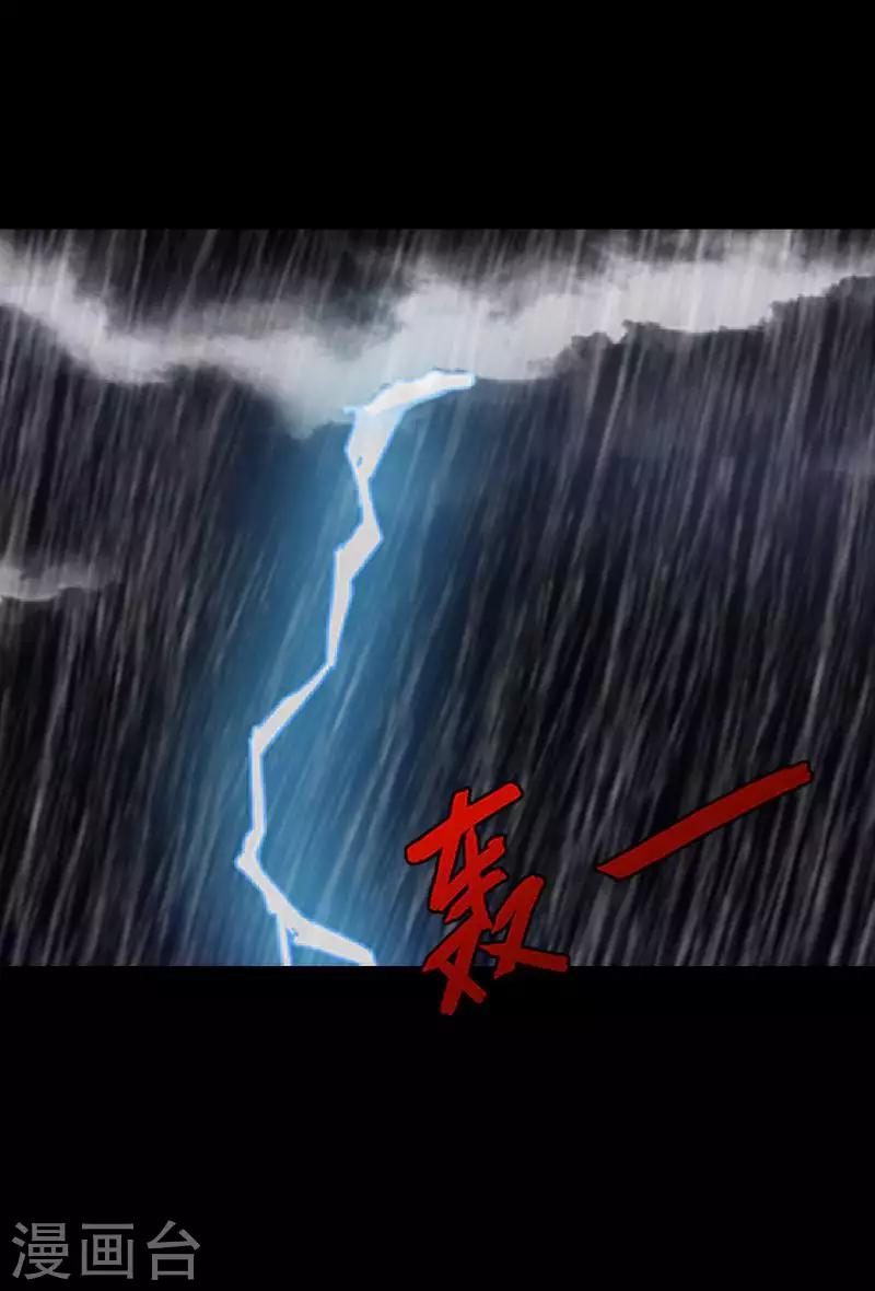 《九尾冥恋》第87话 想保护的人 第31页
