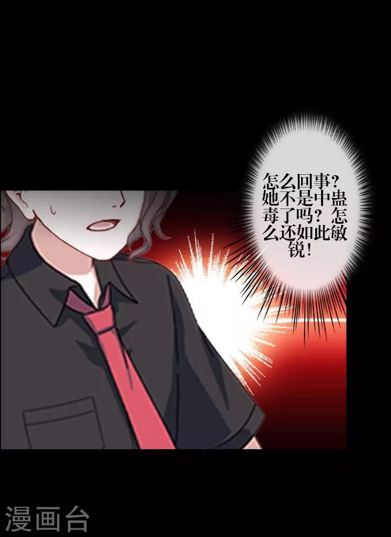 《九尾冥恋》第87话 想保护的人 第33页