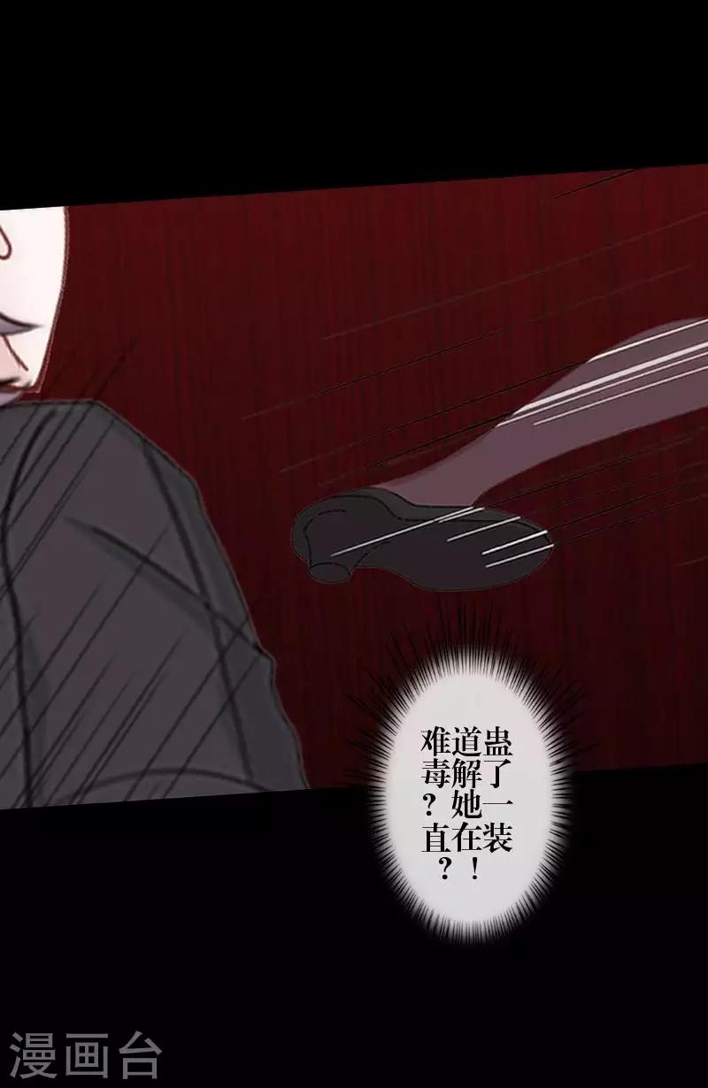 《九尾冥恋》第87话 想保护的人 第34页