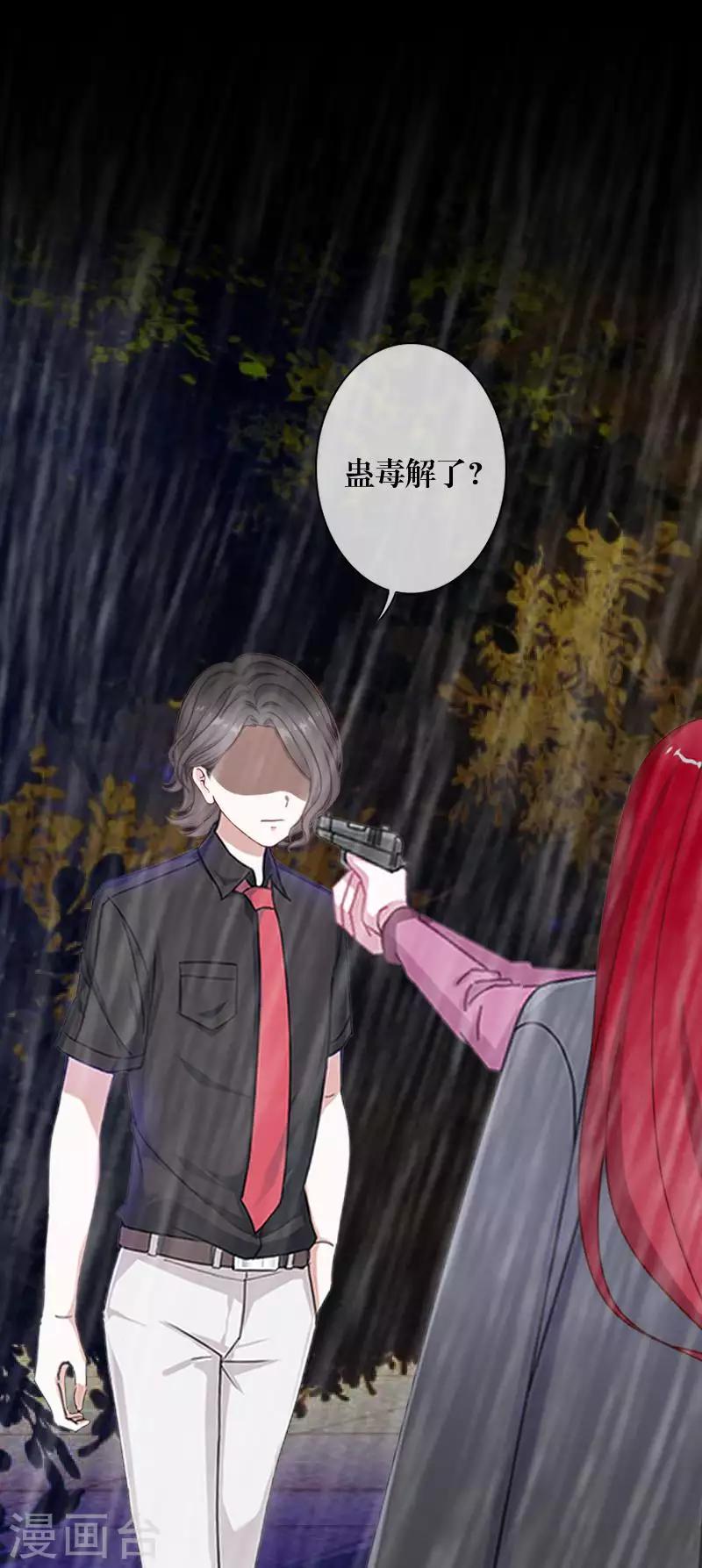《九尾冥恋》第87话 想保护的人 第37页