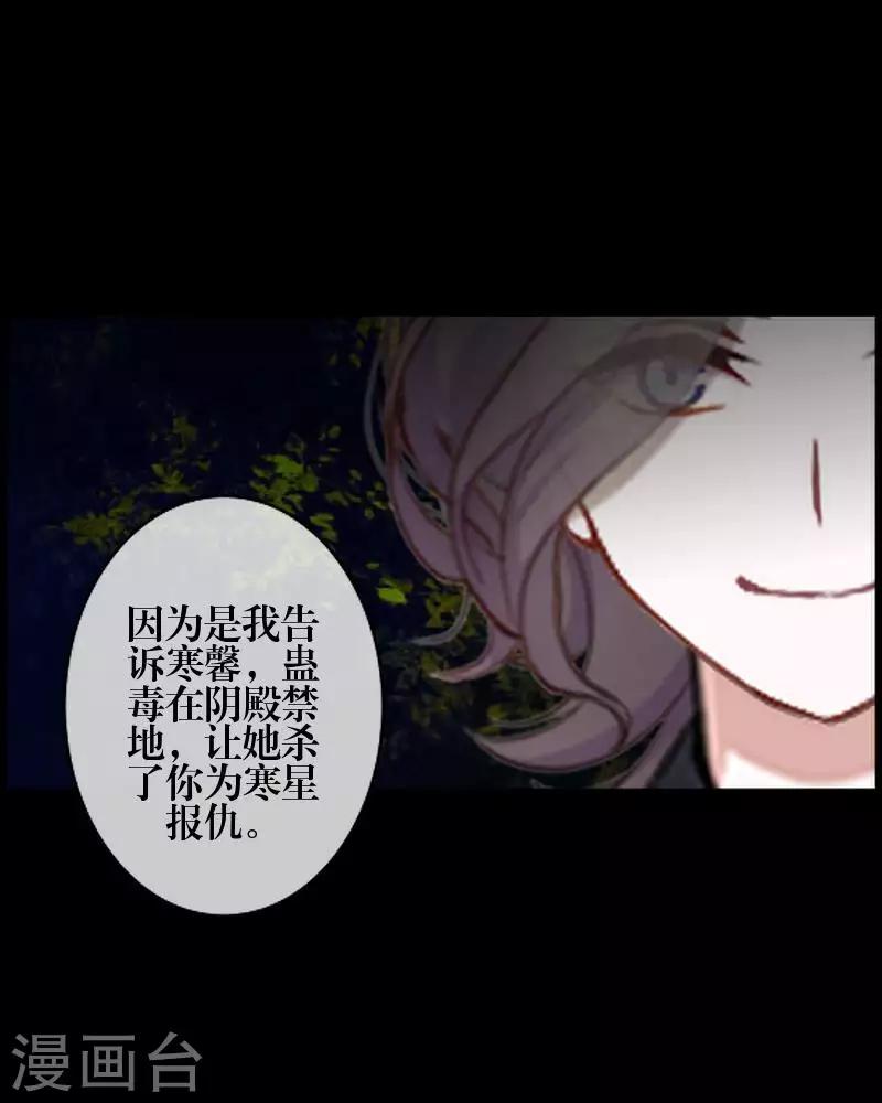 《九尾冥恋》第87话 想保护的人 第39页