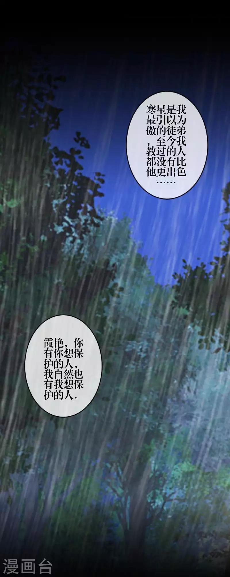 《九尾冥恋》第87话 想保护的人 第40页