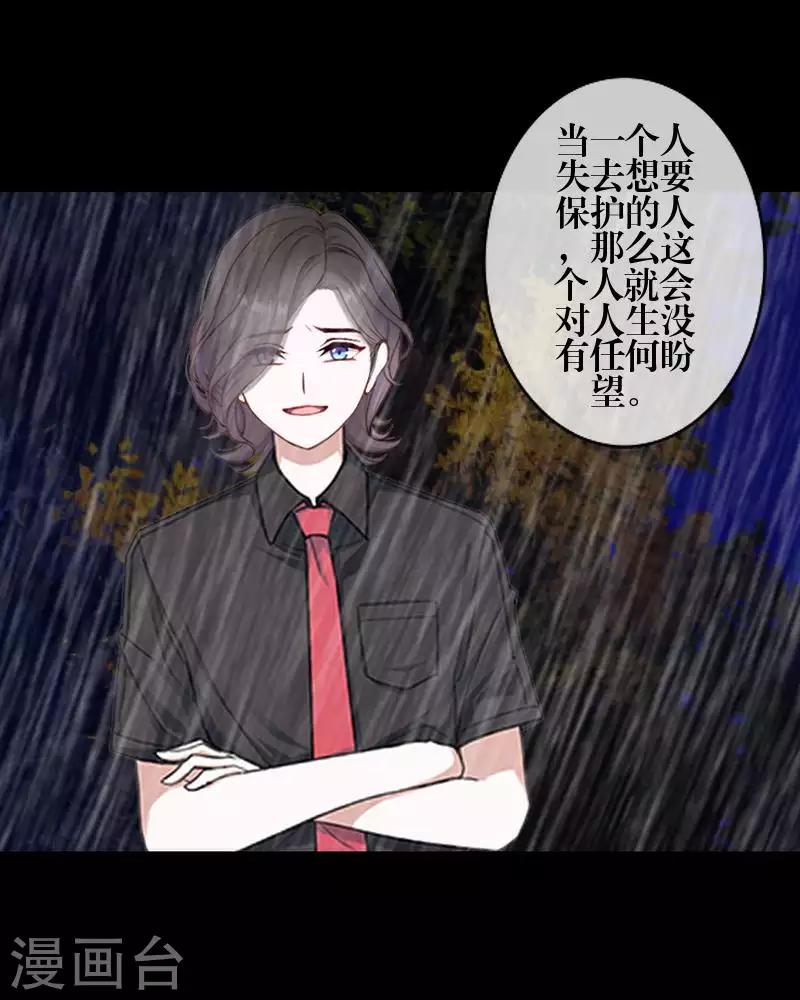 《九尾冥恋》第87话 想保护的人 第41页