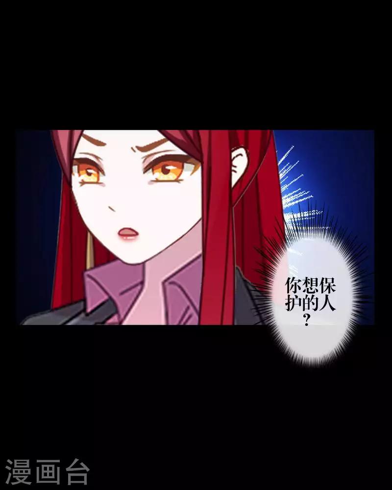 《九尾冥恋》第87话 想保护的人 第42页