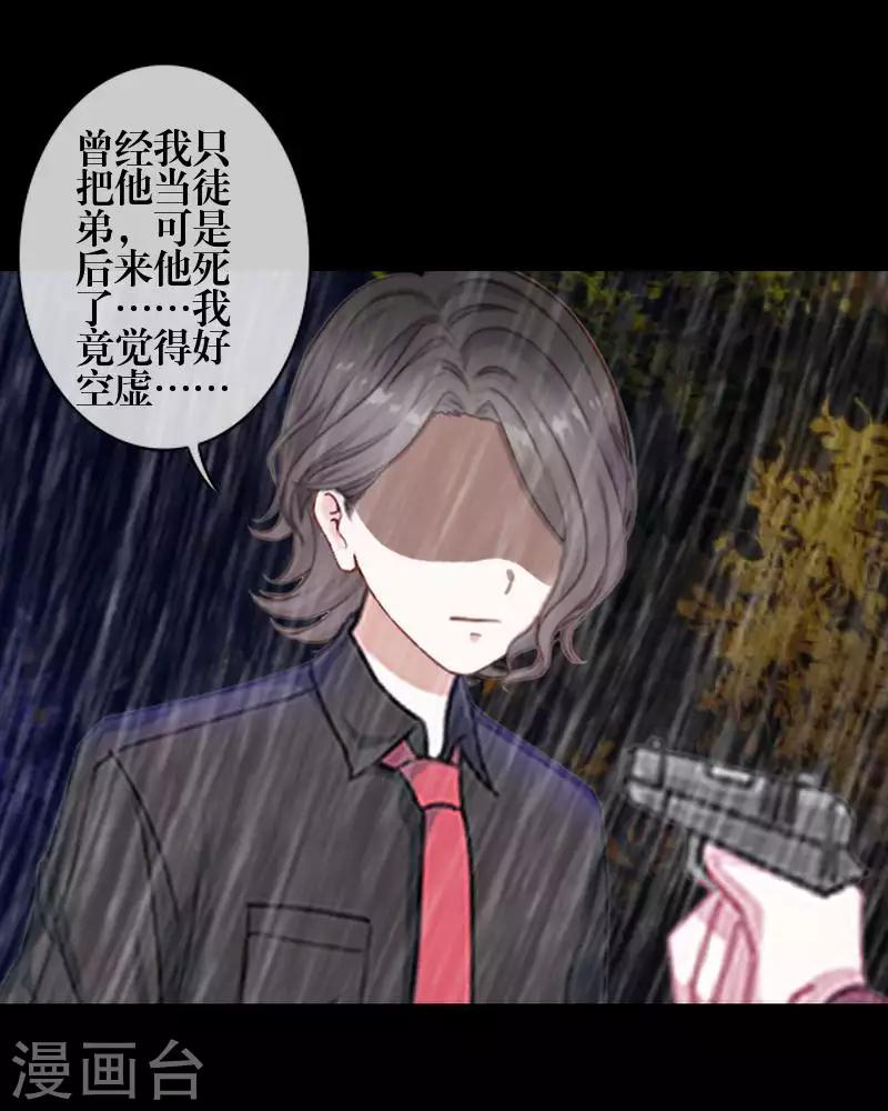 《九尾冥恋》第87话 想保护的人 第43页