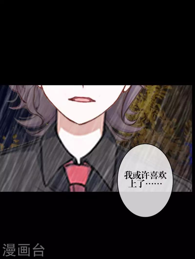 《九尾冥恋》第87话 想保护的人 第44页