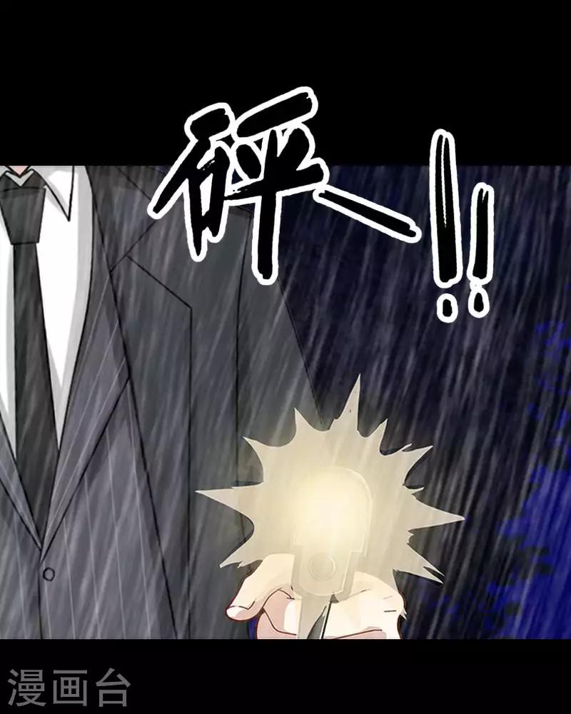 《九尾冥恋》第87话 想保护的人 第45页