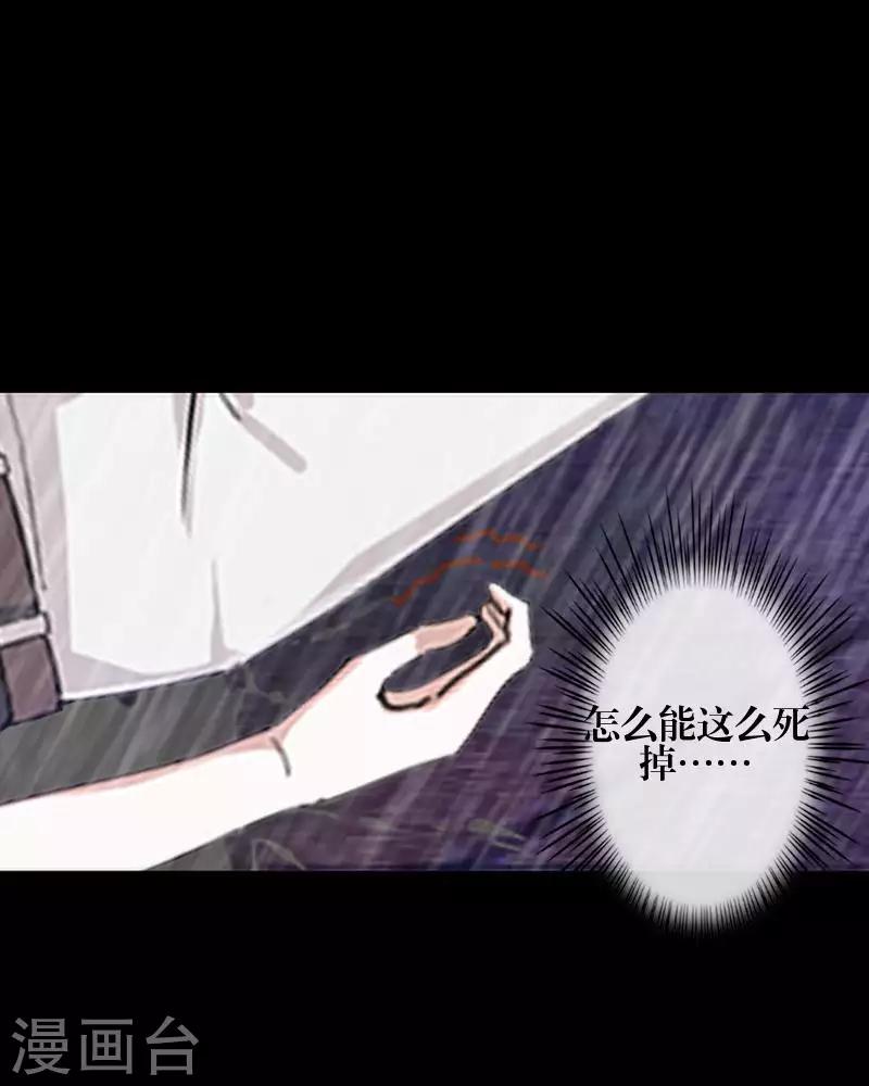 《九尾冥恋》第87话 想保护的人 第48页