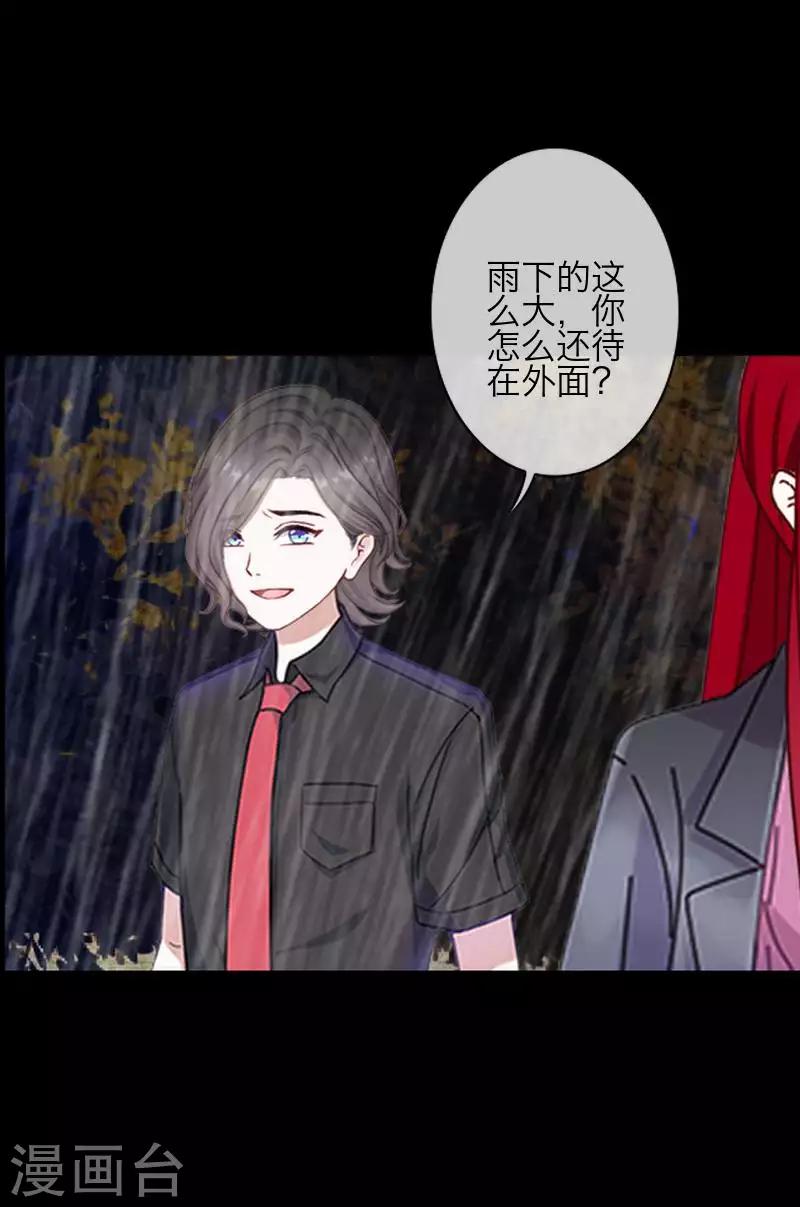 《九尾冥恋》第87话 想保护的人 第4页