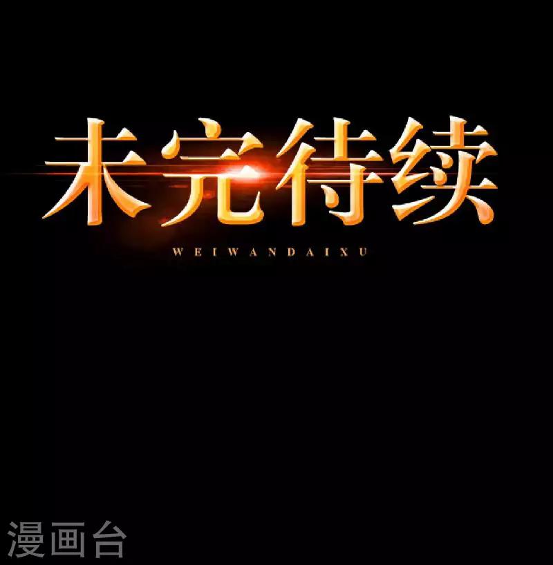 《九尾冥恋》第87话 想保护的人 第50页