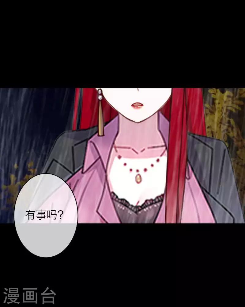 《九尾冥恋》第87话 想保护的人 第5页