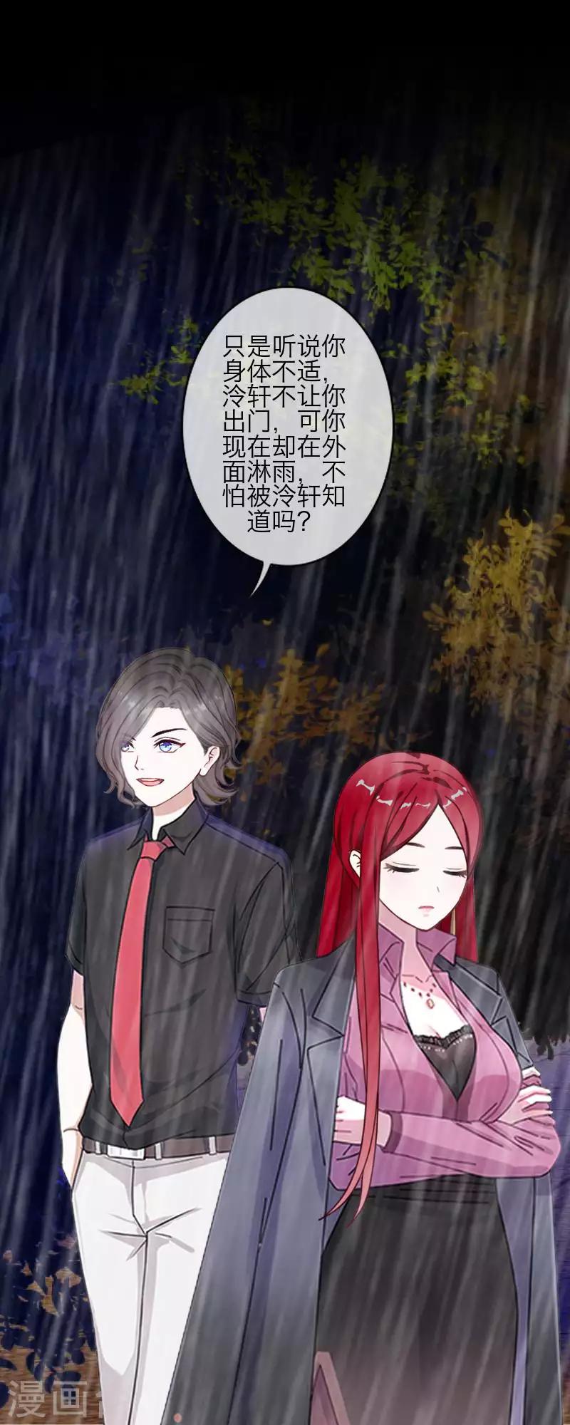 《九尾冥恋》第87话 想保护的人 第6页
