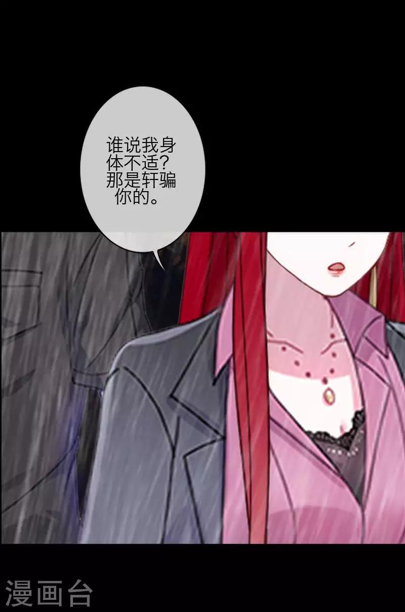《九尾冥恋》第87话 想保护的人 第7页